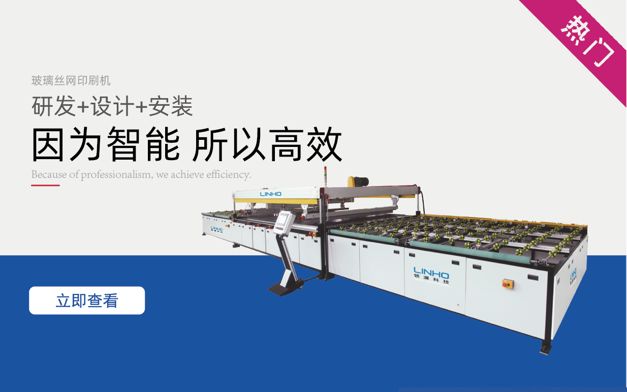大型全自动玻璃丝印机